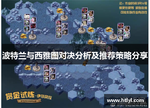 波特兰与西雅图对决分析及推荐策略分享